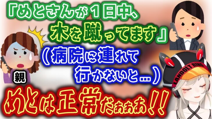 叶わぬ夢のために学校を休んで木を蹴り続けた幼き頃の小森めと, 大人たちに心配されて病院へ･･･【ブイアパ/雑談】