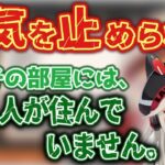 『無断使用している』とまで言ってきた電力会社から告げられた衝撃のひと言【小森めと/ブイアパ/雑談】