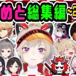 【永久保存版】小森めと 2021年総集編【小森めと/白雪レイド/一ノ瀬うるは/うるか/ヘンディー/英リサ/ありさか/ふらんしすこ/不磨わっと/切り抜き】