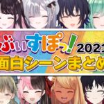 【総集編】ぶいすぽっ！面白シーン/最も盛り上がったシーンまとめ2021【切り抜き】