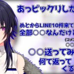 聖なる配信中に届いた小森めとからのLINEに○○を送り返す一ノ瀬うるは【一ノ瀬うるは小森めと/ぶいすぽ/雑談/切り抜き】