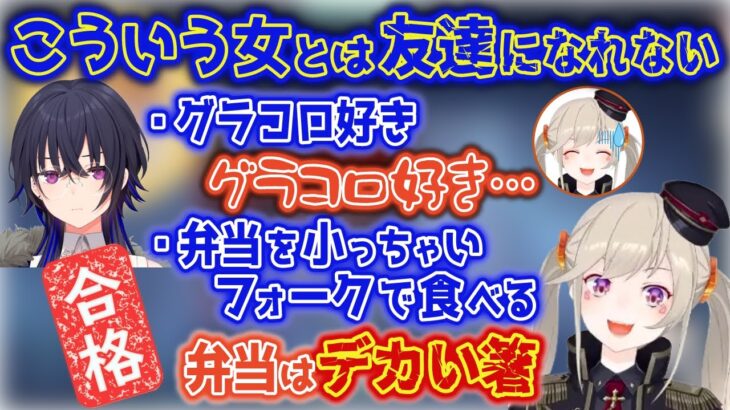 一ノ瀬うるはの嫌いな女のタイプを回避し, 謎の合格発表を受ける小森めと【ブイアパ/ぶいすぽ/VALORANT】