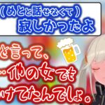 久しぶりの雑談で酔っぱらい, 急にヘラる小森めと【ブイアパ/切り抜き】