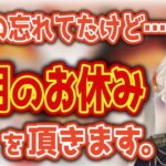 2022年最初の小森めとからのお知らせ【ブイアパ/切り抜き】