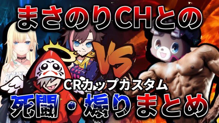 【切り抜き】まさのりCHと場外・場内ともに大乱闘を繰り広げる「うんちぷりっ」【だるまいずごっど/kinako/藍沢エマ】