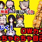 【OWカスタム】自己紹介からわちゃわちゃなOWカスタム【切り抜き】