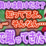 ゲームで全く勝てず, リアルで不磨わっとを蹴る小森めと【ブイアパ/切り抜き/アソビ大全】