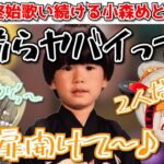 【小森めと切り抜き】ヘンディーに動物園と言われるほど騒がしい小森めと&英リサ【英リサ/ヘンディー/ブイアパ/ぶいすぽ/切り抜き】