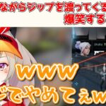 【小森めと切り抜き】突然歌いながらジップを渡ってくる一ノ瀬に爆笑する小森めと【一ノ瀬うるは/ブイアパ/ぶいすぽ】