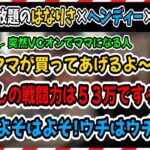 可愛い勘違いをする英リサと突然ヘラる小森めと【小森めと/トナカイト/英リサ/切り抜き】