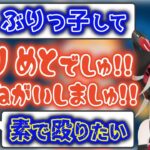 ぶりっ子のリクエストに全力で応えたが, なぜか不評な小森めと【過去切り抜き/ブイアパ/雑談】