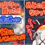 煽られ過ぎて配信をやめようとするが, ひと言で機嫌が良くなる小森めと【過去切り抜き/ブイアパ/雑談】