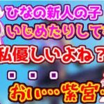 ぶいすぽの縦社会現場を目撃する奈羅花【橘ひなの/紫宮るな】