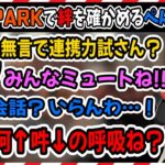 【二次会PIKOPARKまとめ】突然じゃすぱーに詰められる小森めと＆トロールがバレそうになり焦るSqLA【小森めと/イブラヒム/じゃすぱー/あれる/SqLA/GON/切り抜き】