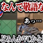 【切り抜き】味方のVCかと思ったらあどみんで驚く叶（ボドカと叶のヴァロコラボ）【叶/ボドカ/あどみん/にじさんじ切り抜き】