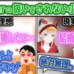 理想と現実の違いに驚き, 自分がVTuberであることを再確認させる小森めと【切り抜き/ブイアパ/雑談】