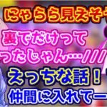 センシティブな話をする小森めとと奈羅花に興味津々な勇気ちひろ