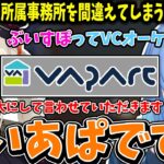 ぶいすぽ所属だと間違われがちなぶいあぱ所属小森めと【小森めと/西園チグサ/切り抜き】