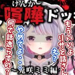 【なずNEWS/面白まとめ】ガチの喧嘩ドッキリに困惑する兎咲ミミ/ネタばらし後のリアクションで大爆笑/面白シーンまとめ1日目【花芽なずな/英リサ/ぶいすぽ/切り抜き】