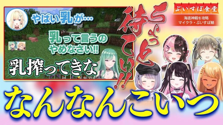 【副音声つき】エマべに海底神殿攻略に先輩のツッコミが止まらない【八雲べに/藍沢エマ/花芽なずな/橘ひなの/英リサ/兎咲ミミ/神成きゅぴ/ぶいすぽっ！/切り抜き】