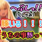 先輩のことを話の流れ的にブタ呼ばわりする藍沢エマ【神成きゅぴ/橘ひなの/英リサ/花芽なずな/切り抜き】