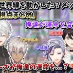 [2視点] チームQEDが優勝した裏で、実は世界線を変えていた？メッシャーズとの絆まとめ　[比類なき才能の証明/葛葉/イブラヒム/卯月コウ/うるか/不破湊/三枝明那/黛灰/切り抜き/APEX]