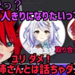 【切り抜き】取り合い… 【龍ヶ崎リン/シュガリリ/774inc】