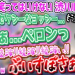 声真似で暴走する八雲べに・橘ひなのに笑い死にそうになるヘンディーここ好きシーン【渋ハルカスタムぶいすぽ 切り抜きAPEX 橘ひなの 八雲べに トナカイト】