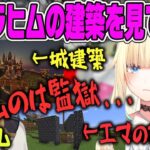 【藍沢エマ】イブラヒムの勇気ちひろ城を見て監獄のような家が恥ずかしくなるエマ【ぶいすぽ・切り抜き】