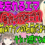 【藍沢エマ】「藍方ってなに？」藍方の名前を忘れ、先輩たちから総ツッコミされるエマちゃん【ぶいすぽ・切り抜き】