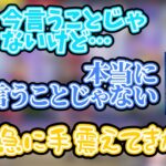 白雪レイドの一言でメンタルが揺れる一ノ瀬うるはと小森めと【ぶいすぽ/切り抜き/ブイアパ】