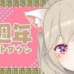 【2周年です】2年たちました【小森めと / ブイアパ】