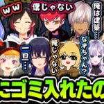 【切り抜き】チェストの中身が違うとすぐ犯人捜しが始まるAチームとCチーム【叶/勇気ちひろ/花芽すみれ/花芽なずな/イブラヒム/Cpt/ソバルト/小森めと/一ノ瀬うるは/うるか/ぶいすぽ/にじさんじ】