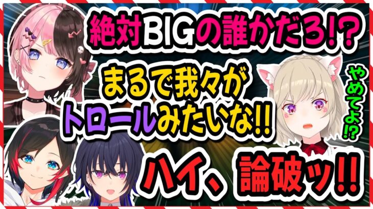 橘ひなのにあらぬ疑いをかけられるも鮮やかに論破するBIGSTAR＆交渉上手なうるか【小森めと/一ノ瀬うるは/橘ひなの/勇気ちひろ/Mondo/切り抜き】