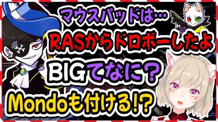 MondoをBIG族に誘うが秒で断られる小森めと＆マル秘デバイストークをするMondo【小森めと/叶/切り抜き】