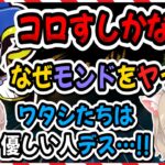 【Mondo襲撃事件収録】仁義なき戦いで空賊になる小森めとのRUST【一ノ瀬うるは/橘ひなの/勇気ちひろ/うるか/英リサ/じゃすぱー/ナギ/はつめ/ふらんしすこ/切り抜き】