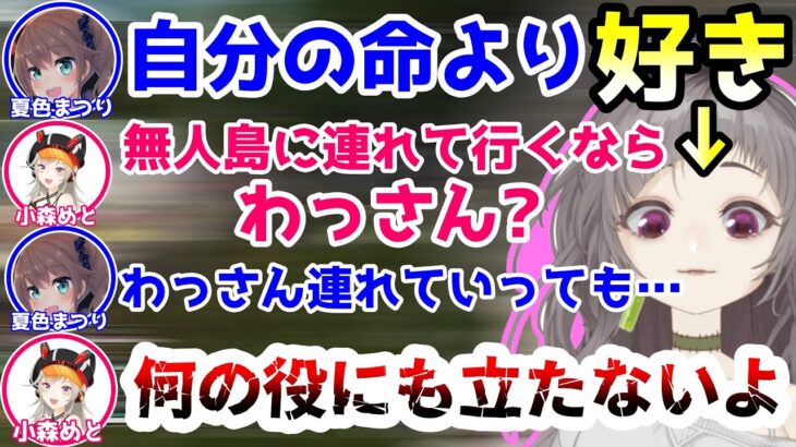 不磨わっとの事が好きすぎる夏色まつりと理解し過ぎている小森めと【ブイアパ/ホロライブ/字幕】