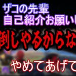 【切り抜き】初めましての先輩にクソガキムーブをかましキレられる紫水キキ