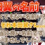 本田翼の名前をディスってしまい手のひらクルクルの叶と小森めと【小森めと/切り抜き】