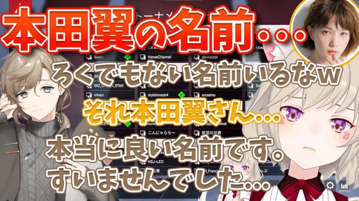 本田翼の名前をディスってしまい手のひらクルクルの叶と小森めと【小森めと/切り抜き】