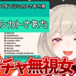 スパチャをフルシカトしたらカウンターを喰らった小森めと【小森めと/切り抜き】