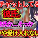 彼氏をすんなり受け入れる一ノ瀬うるはと神成きゅぴに動揺する空澄セナ【ぶいすぽ 切り抜き】