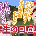 小学生レベルの言い争いを繰り広げる不磨わっとと小森めと【小森めと切り抜き】