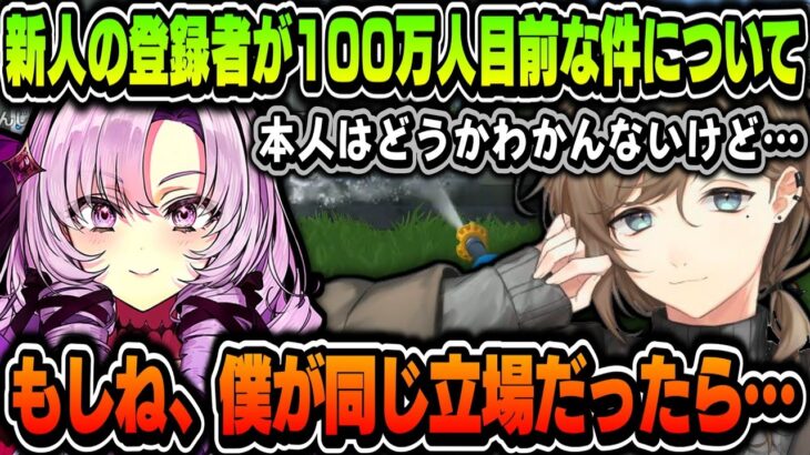 【切り抜き】壱百満天原サロメの登録者数が100万人目前な件について、叶が思うこと【叶/壱百満天原サロメ/にじさんじ切り抜き】