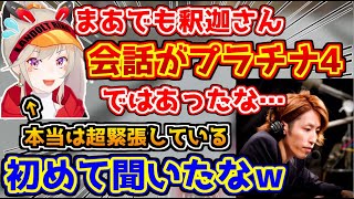 釈迦に対して攻めた発言をするも内心めちゃくちゃ緊張している小森めと【ふらんしすこ/APEX】