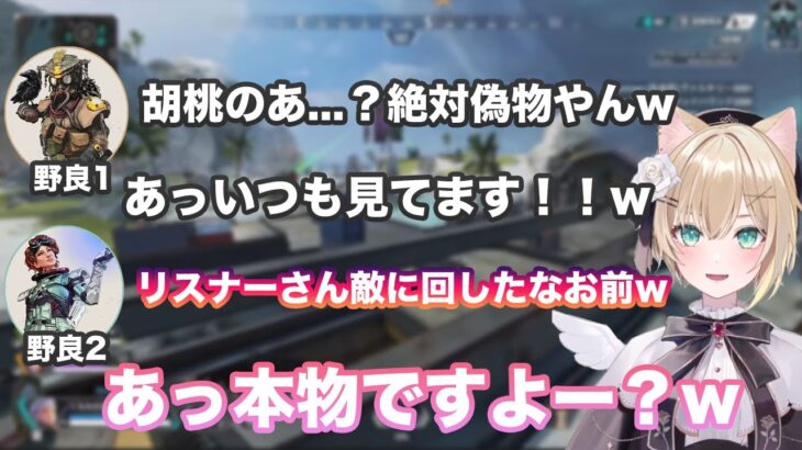 【APEX】ソロランクを回してる際に野良パーティーに偽物だと思われてしまう胡桃のあ【切り抜き/胡桃のあ/APEX/ぶいすぽ/雑談】