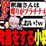 ふらんしすこに唆された小森めとが「過激なツッコみ」を釈迦に入れる【Apex Legends】