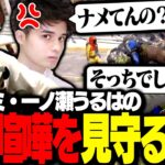 「一ノ瀬うるは」と「スタンミ」のガチ喧嘩を見守る釈迦【RUST】