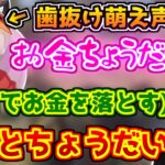 ギャンブルで全財産を失うもヘンディーに歯抜け萌え声で金をねだる小森めと【ブイアパ/Rust】