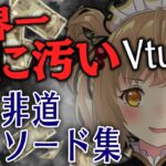 【切り抜き】万札無断使用に恐喝！？世界一お金に汚いVtuberの極悪非道エピソード集！【因幡はねる / あにまーれ】